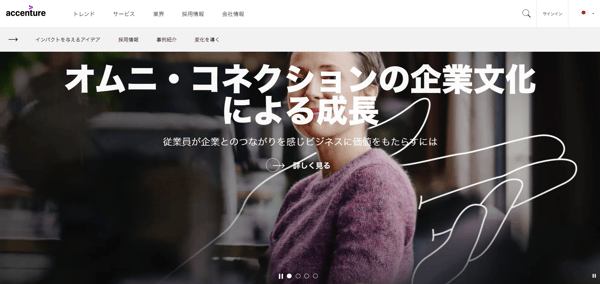 アクセンチュア公式HP