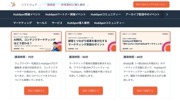 イベントマーケティングの例「オフラインセミナー_ウェビナー」