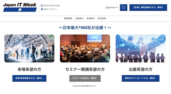 イベントマーケティングの例「展示会(リアル_オンライン)・見本市」