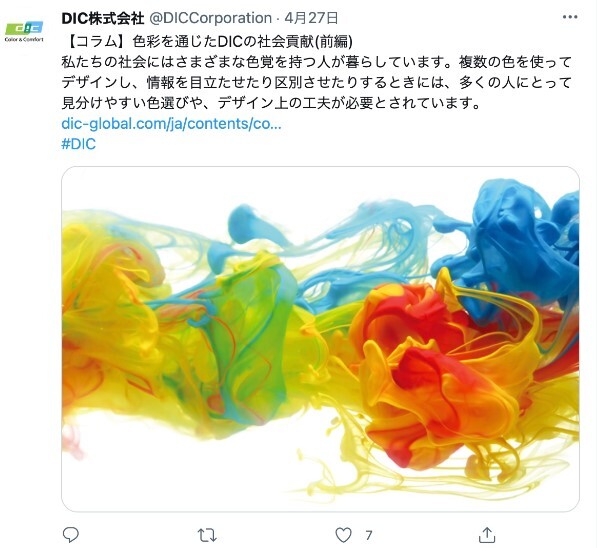 インクや顔料などのメーカーであるDIC株式会社