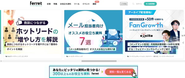 オウンドメディア 「マーケターのよりどころferret」