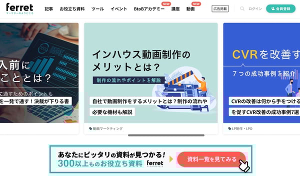 オウンドメディア「ferret」