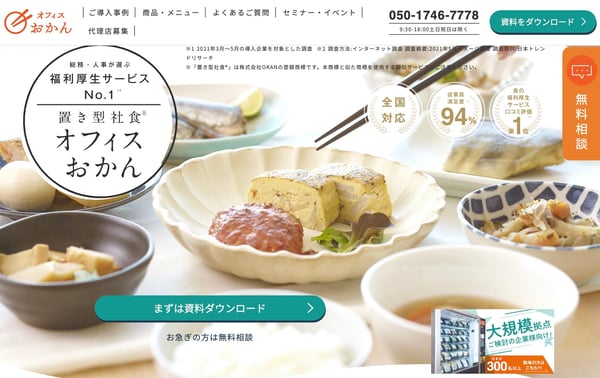 オフィスおかん
