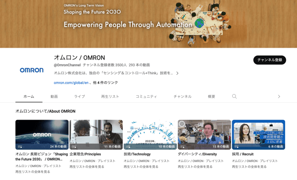 オムロン YouTubeチャンネル