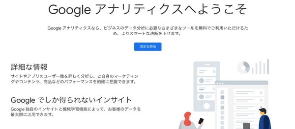 オーガニック検索を分析・増やすためのおすすめツール「Googleアナリティクス」