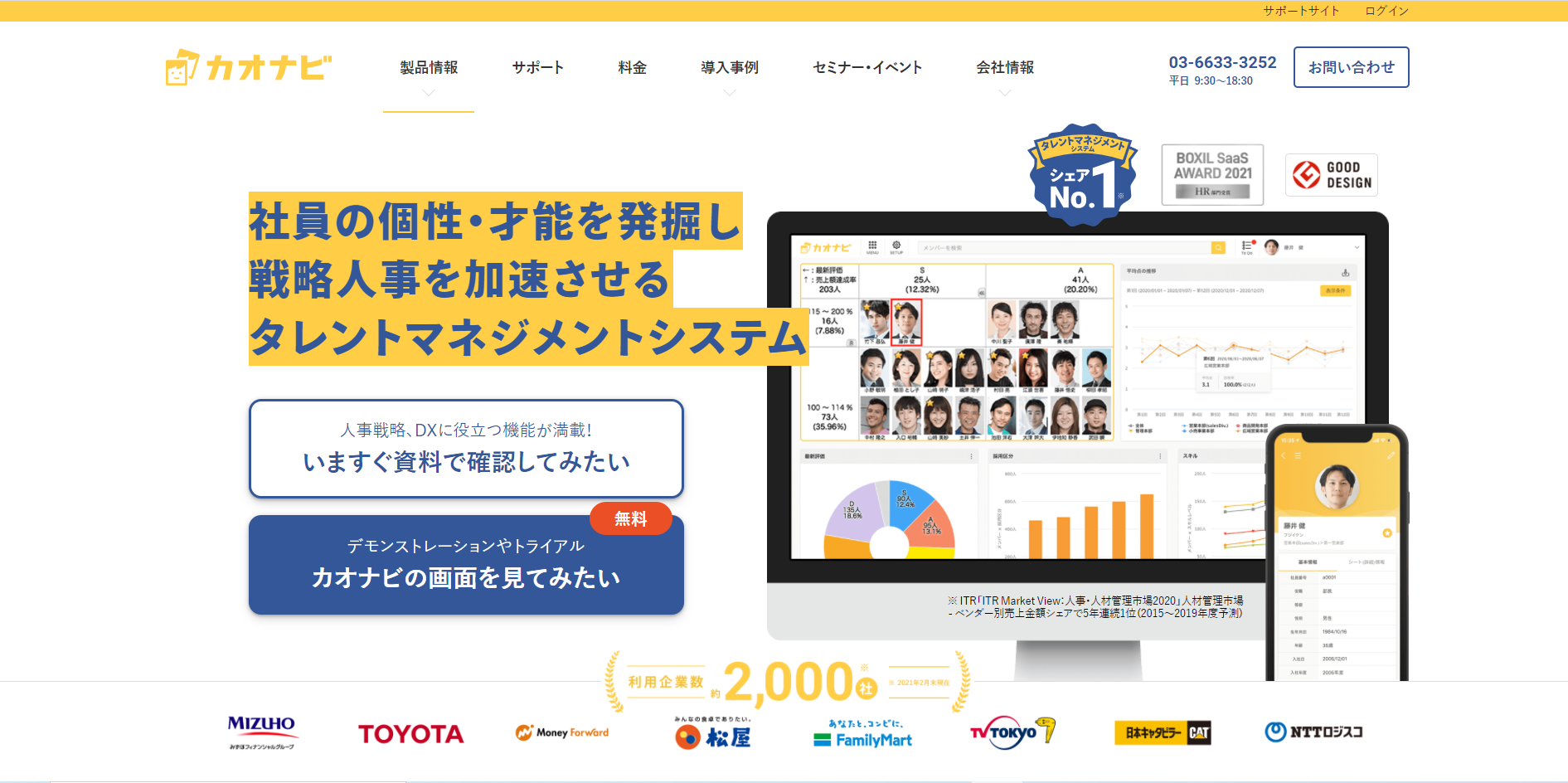 カオナビの公式HP