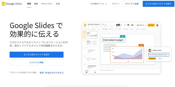 カスタマージャーニー作成ツール「Google スライド」