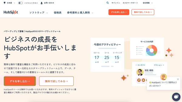カスタマージャーニー作成ツール「HubSpot」