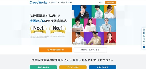 クラウドワークス公式HP