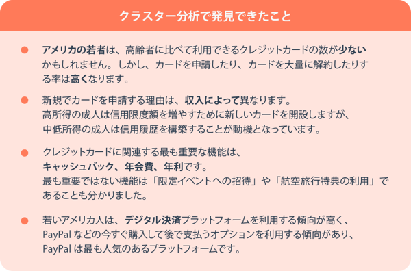 クラスター分析で発見できたこと