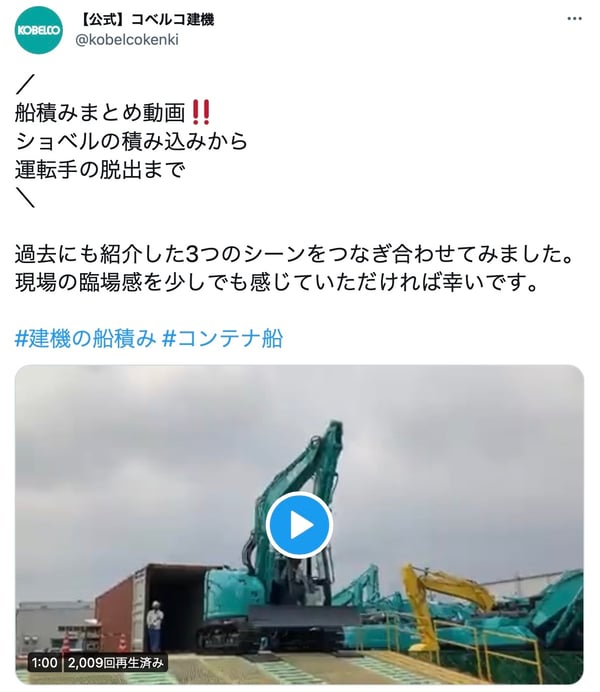 コベルコ建機のTwitter