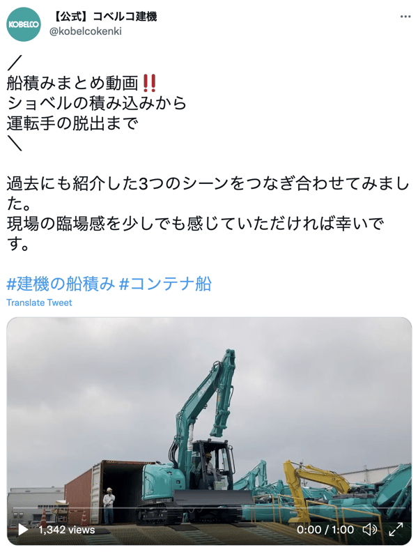 コベルコTwitter