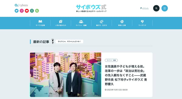 サイボウズ式