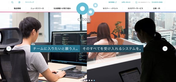 サイボウズ株式会社