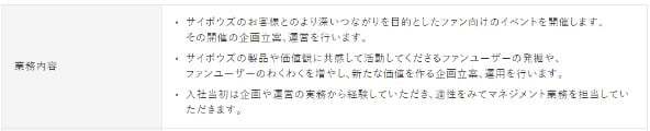 サイボウズ社の「カスタマーマーケティング」求人案内