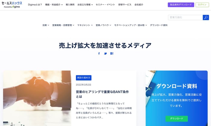 セールスハックス