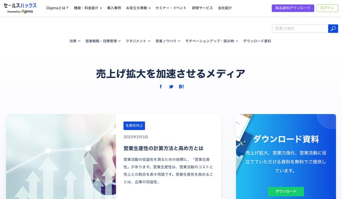 セールスハック