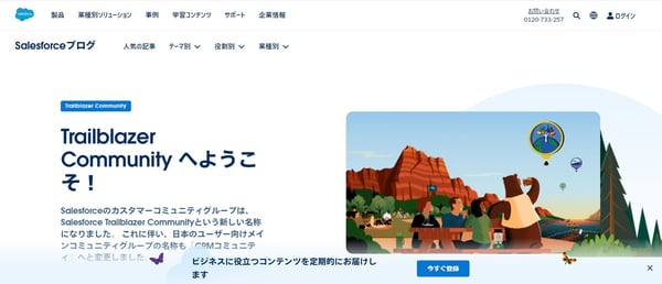 セールスフォースのコミュニティ「Trailblazer Community」