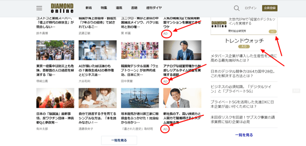 ダイヤモンド・オンラインのAD表示
