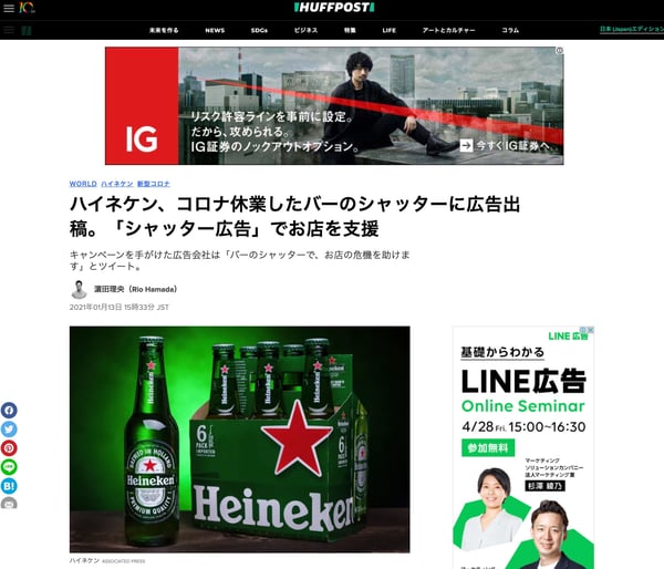 トラクションにつながる「ハイネケン」のPR Timesの事例