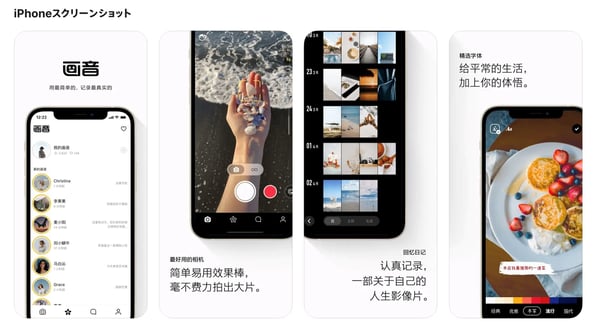 トラクションにつながる1次的バイラルマーケティング「画音」の事例