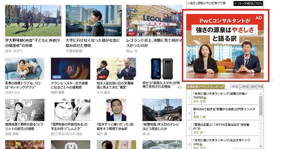 ネイティブディスプレイ広告の例