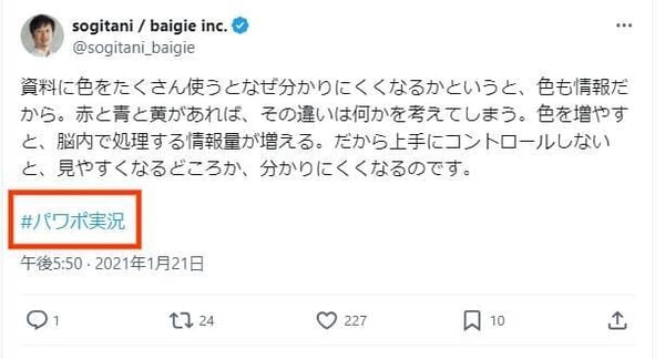 パワポ実況のハッシュタグ