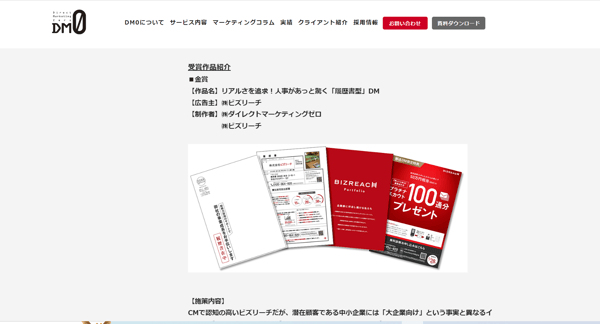 ビズリーチの履歴書型DM
