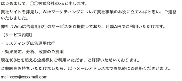 フォームマーケティングの文面例