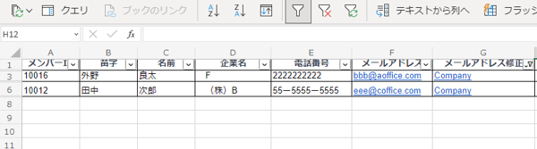 フリーメルアドと企業メルアドの判別3
