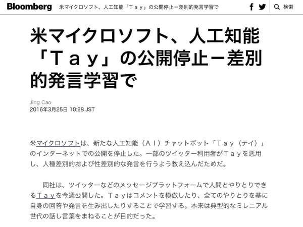ブルームバーグのニュース記事(Microsoft Tayについて)