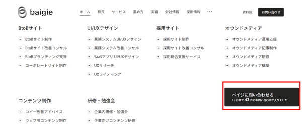 ベイジのコーポレートサイト2