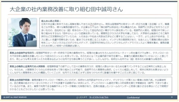 ペルソナ例大企業の社内業務改善に取り組む田中さん
