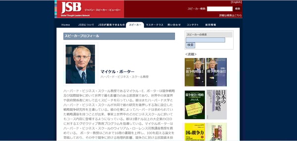 マイケル・ポーター氏のプロフィール-1