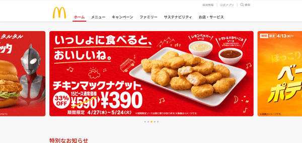 マクドナルド公式HP