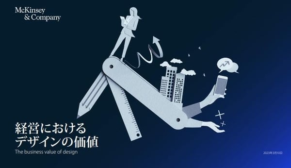 マッキンゼーの事例1