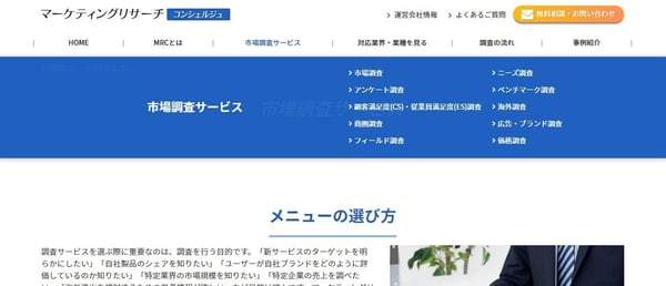 マーケティングコンシェルジュ
