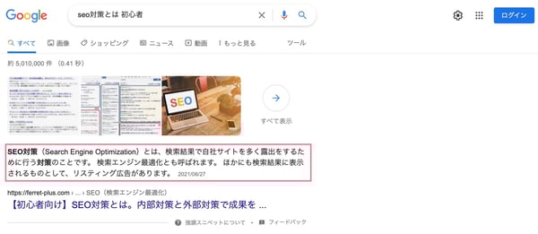 メタタグ「description」の例2