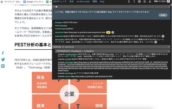 メタ要素の確認方法2-2