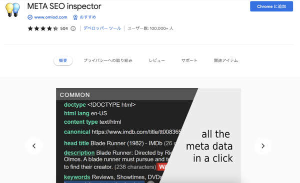 メタ要素の確認方法2