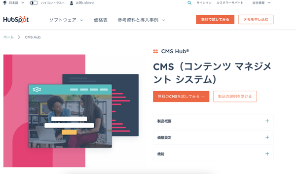 メタ要素を確認できる「HubSpotのCMS Hub」