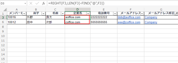 メルアドから企業名を抽出2