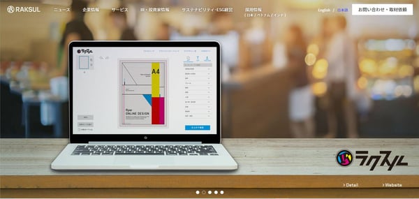 ラクスル公式HP