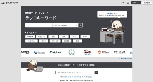 ラッコキーワード