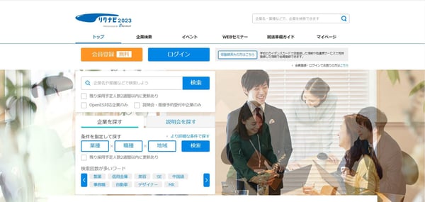 リクナビ公式HP