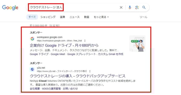 リスティング広告の例 (1)
