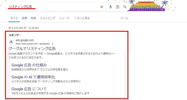 リスティング広告