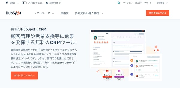 リードマネジメントで役立つCRM「Hub Spot」