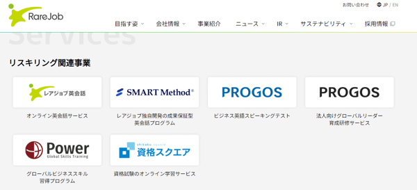 レアジョブ英会話のコーポレートサイト2