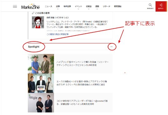 レコメンドウィジェット型